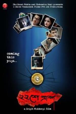 Baishe Srabon's Poster