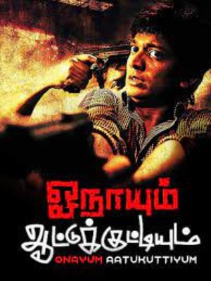 Onaayum Aattukuttiyum's Poster