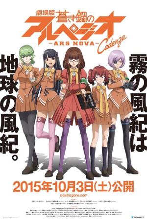 Arpeggio of Blue Steel: Ars Nova - Cadenza's Poster