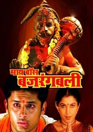 My Boss Bajrangbali's Poster