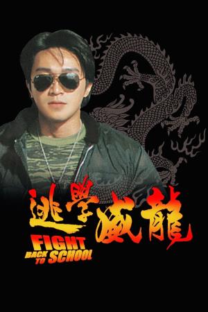 Fight 1:1's Poster