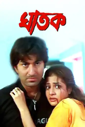 Ghatak's Poster