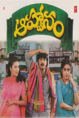 Aahwanam's Poster