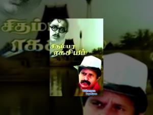 Chidambara Rahasiyam's Poster