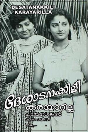 Desatanakkili Karayarilla's Poster