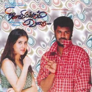 Ninaivirukkum Varai's Poster