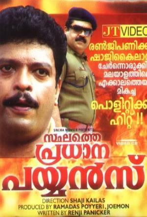 Sthalathe Pradhana Payyans's Poster