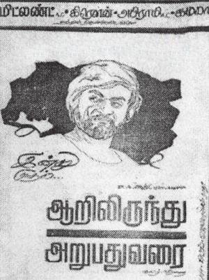 Aarilirunthu Arubathu Varai's Poster