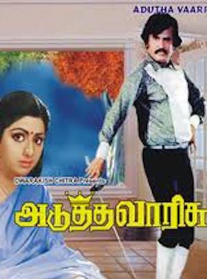 Adutha Varisu's Poster