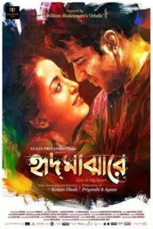 Hrid Majharey's Poster
