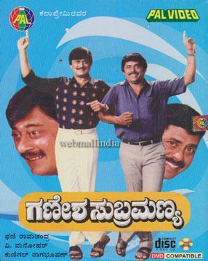 Ganesha Subrahmanya's Poster