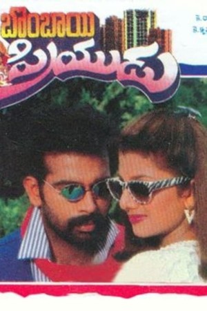 Bombai Priyudu's Poster