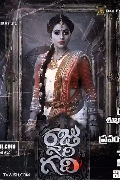 Raja Saheb Ka Kamra's Poster