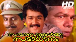 Sanmanasullavarku Samadhanam's Poster