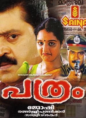 Pathram's Poster