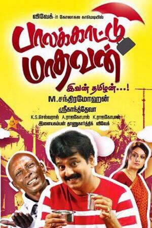 Palakkattu Madhavan's Poster