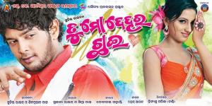 Tu Mo Dehara Chhai's Poster