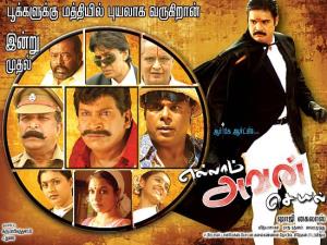 Ellam Avan Seyal's Poster