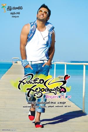 Gunde Jaari Gallanthayyinde's Poster
