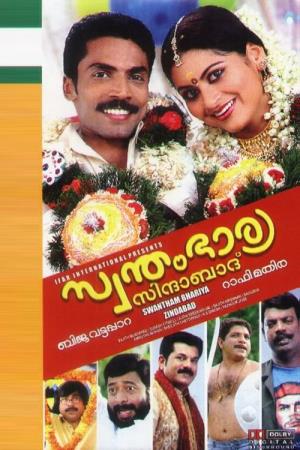 Swantham Bharya Zindabad's Poster