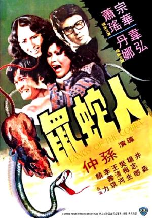 Cobra Girl's Poster