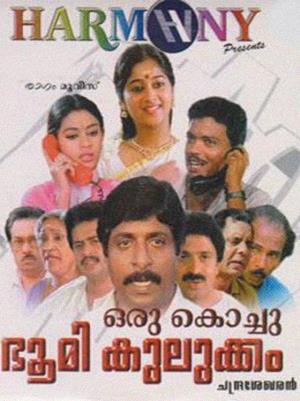 Oru Kochu Bhoomikulukkam's Poster