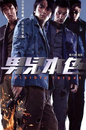 Invisible Target's Poster