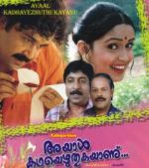 Ayal Kadha Ezhuthukayanu's Poster