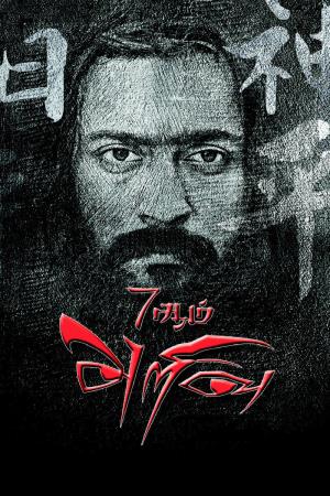 Chennai Vs China's Poster