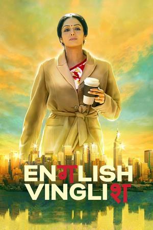 English Vinglish's Poster