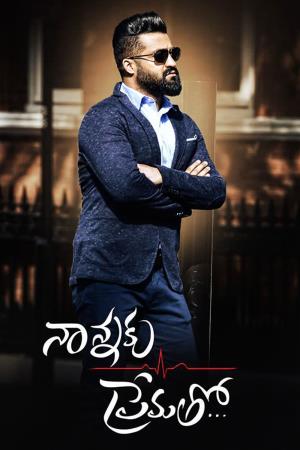 Nannaku Prematho's Poster