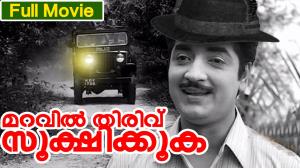 Maravil Thirivu Sookshikkuka's Poster