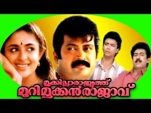 Mookkilla Rajathu Murimookkan Rajavu's Poster