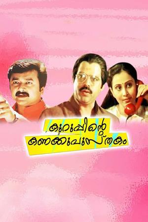 Kuruppinte Kanakku Pustakom's Poster