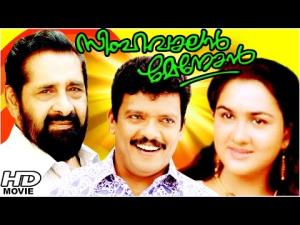 Simhavalan Menon's Poster