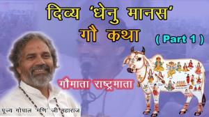 Pujya Gopalmaniji Maharaj's Poster