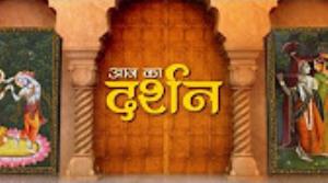 Aaj Ka Darshan's Poster