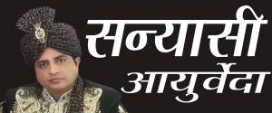 Sanyasi Ayurveda's Poster