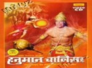 Hanuman Chalisa's Poster