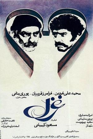 Ghazal's Poster