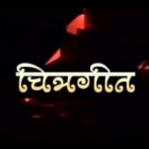 Chitrageet's Poster