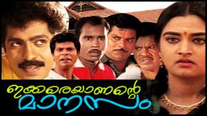 Ikkareyanente Manasam's Poster