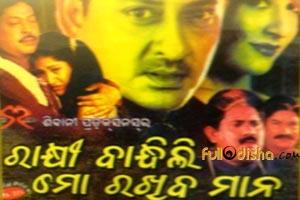 Rakhi Bandhili Mo Rakhiba Mana's Poster