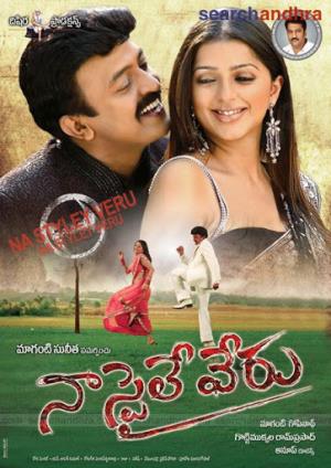 Naa Style Veru's Poster