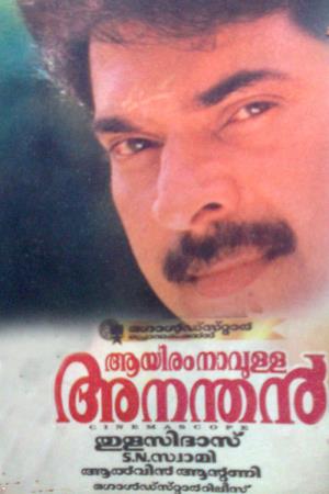 Aayiram Navulla Ananthan's Poster