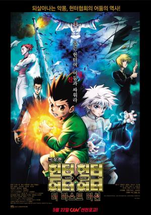 Hunter x Hunter: The Last Mission's Poster
