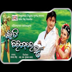 Chaati Chiri Dele Tu..'s Poster