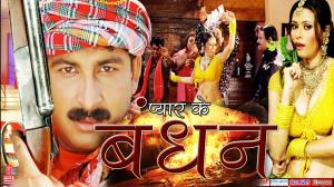 Pyar Ke Bandhan's Poster