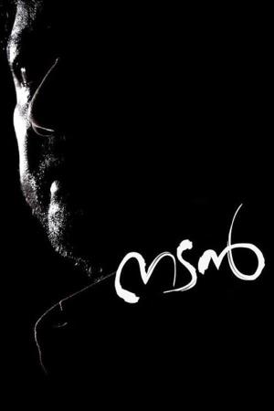 Nadan's Poster
