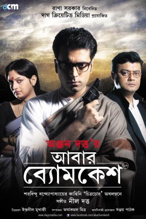 Abar Byomkesh's Poster